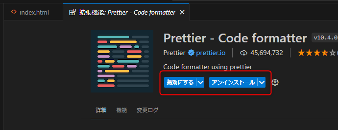 Prettierインストール後のタブ