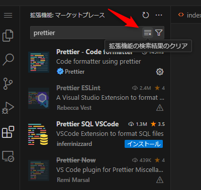 VSCodeの拡張機能の検索結果一覧をクリア