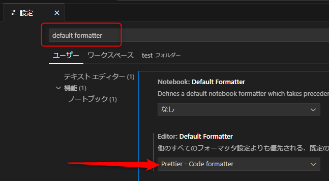 検索窓に「default formatter」と入力