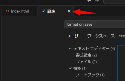 設定タブをxをクリックして閉じます