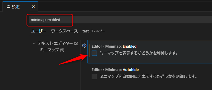 検索窓に「minimap enabled」と入力