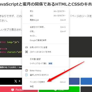 ページのソースを表示