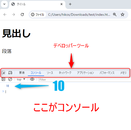 chromeのデベロッパーツール