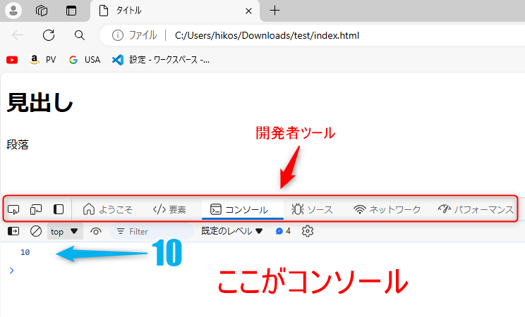 Edgeの開発者ツール