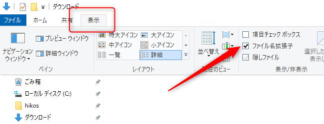 windows 10のエクスプローラーで拡張子を表示する方法