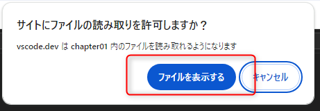 サイトにファイルの読み取りを許可しますか？