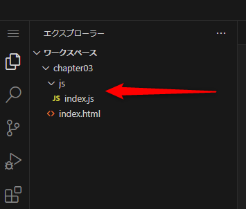 index.jsファイルがjsというフォルダの中にある場合