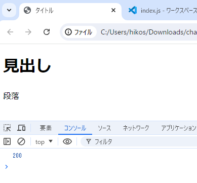 コメントアウト後のコンソール実行結果