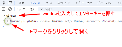 windowオブジェクトを見る