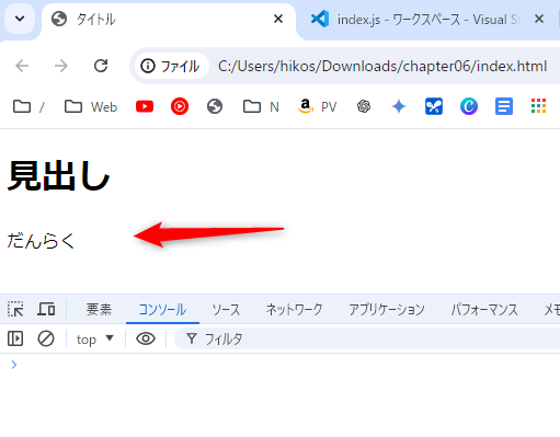 getElementById()メソッドでの実行結果