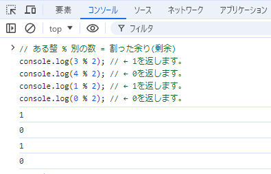 JavaScriptで偶数・奇数を判定