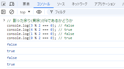 真偽値はtrueかfalseのどちらかしかとらない