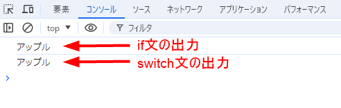 if文とswitch文の出力