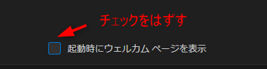 起動時にウェルカムページを表示