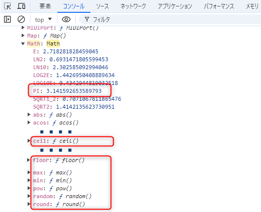 Mathオブジェクトの代表的なメソッド